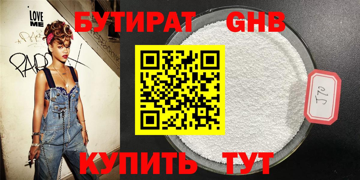 Бутират вода  Вход с VPN  Ивантеевка 