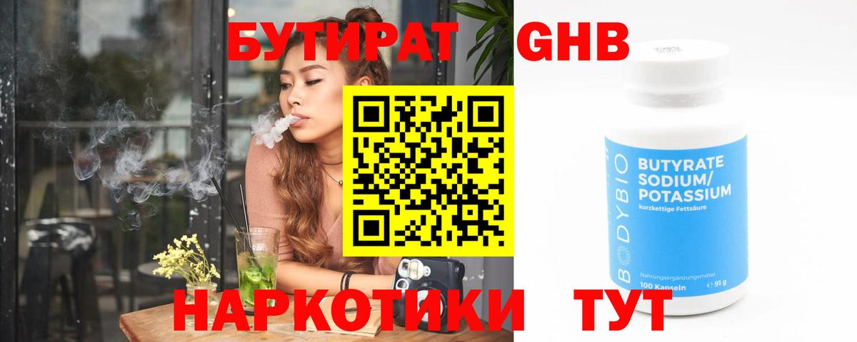 БУТИРАТ буратино Ивантеевка
