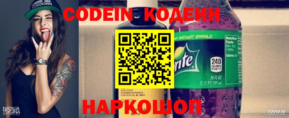 Ивантеевка  Codein напиток Lean (лин)  Вход с VPN 