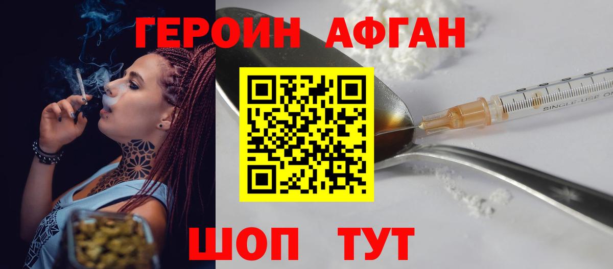 ГЕРОИН белый Ивантеевка