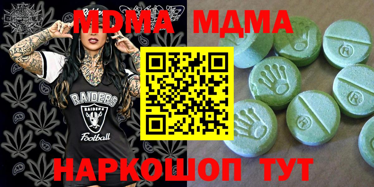 МДМА молли Ивантеевка