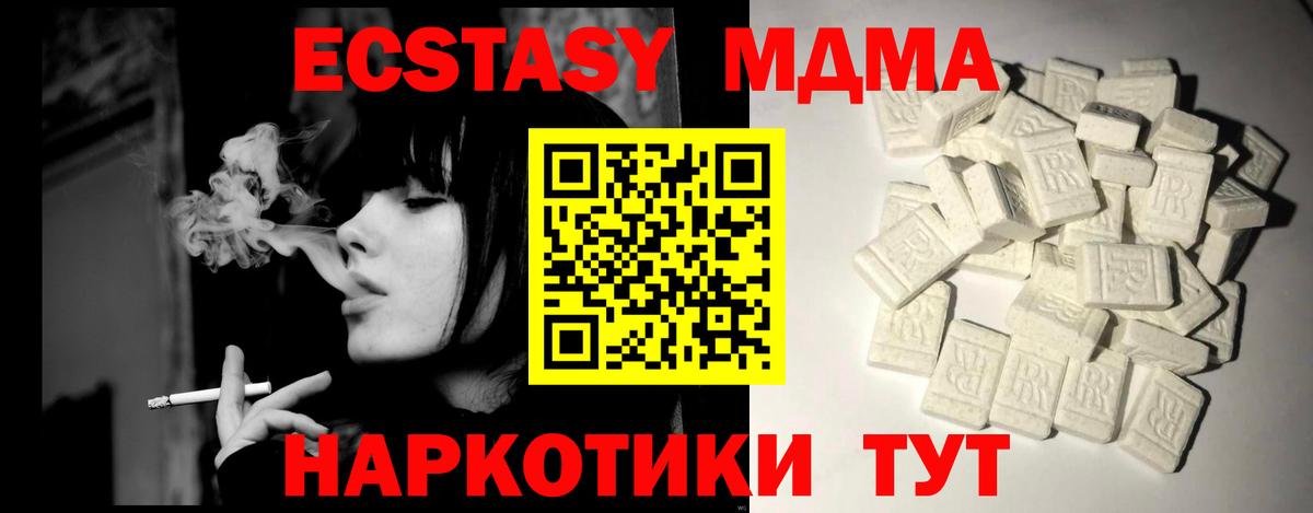MDMA  Вход с VPN  МДМА кристаллы  Ивантеевка  MDMA crystal 