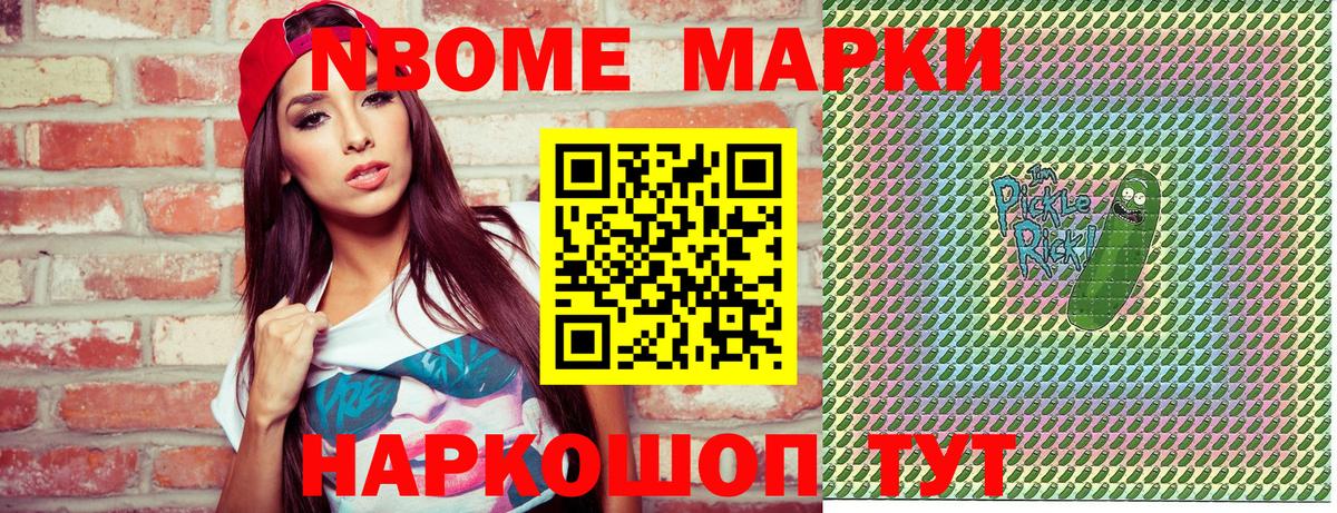 Марки N-bome 1,8мг Ивантеевка